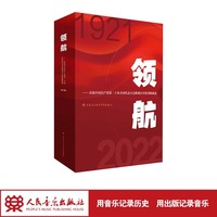 领航——庆祝中国共产党第二十次全国代表大会胜利召开优秀歌曲选