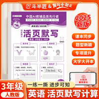 新版斗半匠小学英语活页默写三年级上册人教版默写能手默写小达人单元练习暑假每日一练暑假作业默写专项训练