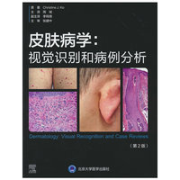 皮肤病学：视觉识别和病例分析