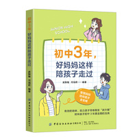 初中3年，好妈妈这样陪孩子走过