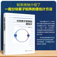 分块算子矩阵的谱估计
