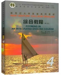 新世纪大学英语系列教材 综合教程4 学生用书( 第三版)(带激活码)