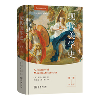 现代美学史（第一卷）：18世纪