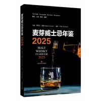 麦芽威士忌年鉴2025