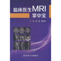 临床医生MRI掌中宝