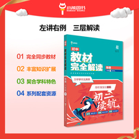 王后雄学案教材完全解读 初中物理八年级下沪科版 配套课本教材2026版初中必刷辅导资料书