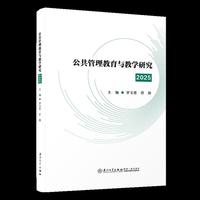 公共管理教育与教学研究（2025）