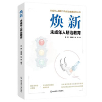 焕新：未成年人矫治教育