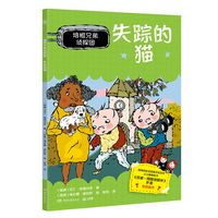 培根兄弟侦探团 失踪的猫 5-9岁欧洲经典侦探故事桥梁书