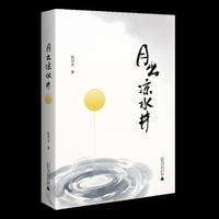 月出凉水井 民国名医的家族记忆与时代风云