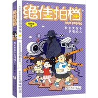 绝佳拍档：教室里有个多嘴的人