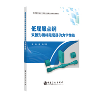 低屈服点钢双锥形钢棒阻尼器的力学性能