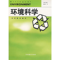 环境科学