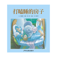 打瞌睡的房子