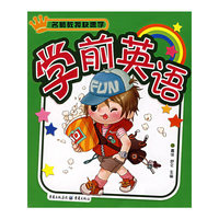名师教我快速学：学前英语