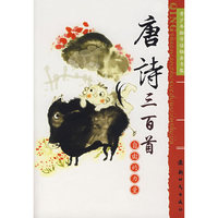 唐诗三百首