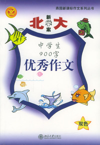 中学生900字优秀作文