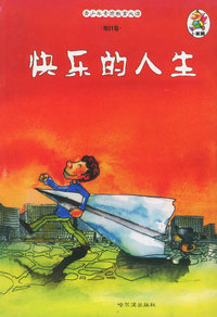 青少年素质教育必读·旭日卷（全十册）