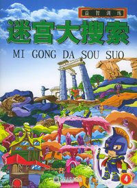 迷宫大搜索（4）