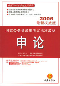 申论——