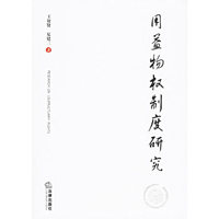 用益物权制度研究
