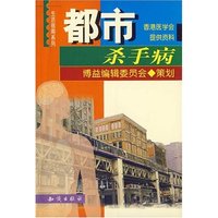 都市杀手病