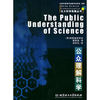 公众理解科学