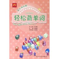 轻松背单词(新课标3级7年级适用双色版)/新课标轻松英语分级课堂(新课标轻松英语分级课堂)