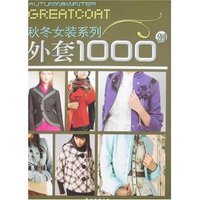 秋冬女装系列外套1000例(秋冬女装系列)