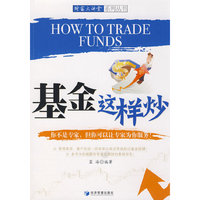 基金这样炒