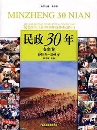 民政30年--安塞卷