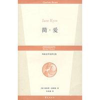 外国文学名著文库:简.爱