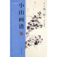 小山画谱