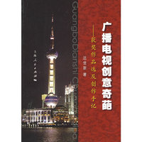 广播电视创意奇葩