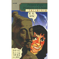 一个西方人眼中的中国