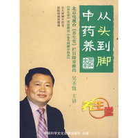 从头到脚重要养 三碟(DVD)