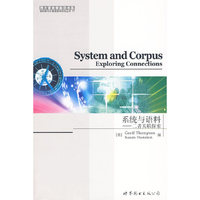 系统与语料——二者关联探索