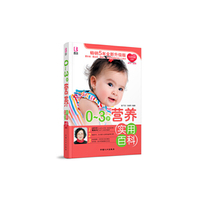 0-3岁营养实用百科