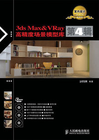 3ds Max & VRay高精度场景模型库(第4辑)(3DVD)(彩印)(精装)