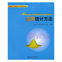 应用统计分析方法