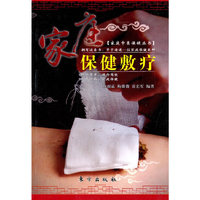 家庭保健敷疗—家庭中医保健丛书