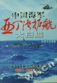 中国海军亚丁湾护航大扫描