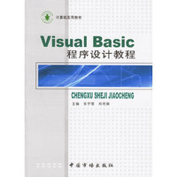 Visual Basic 程序设计教程