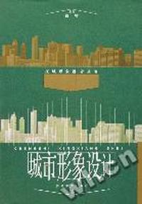 城市形象设计