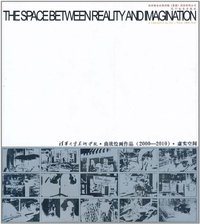 虚实空间-清华大学美术学院.曲欣绘画作品(2000-2010)