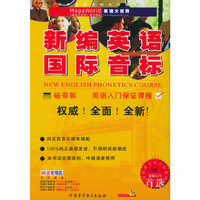 JP新编英语国际音标(1书1磁带)