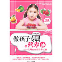 做孩子专属的营养师