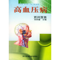 高血压病百问百答