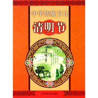 清明节