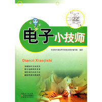 电子小技师